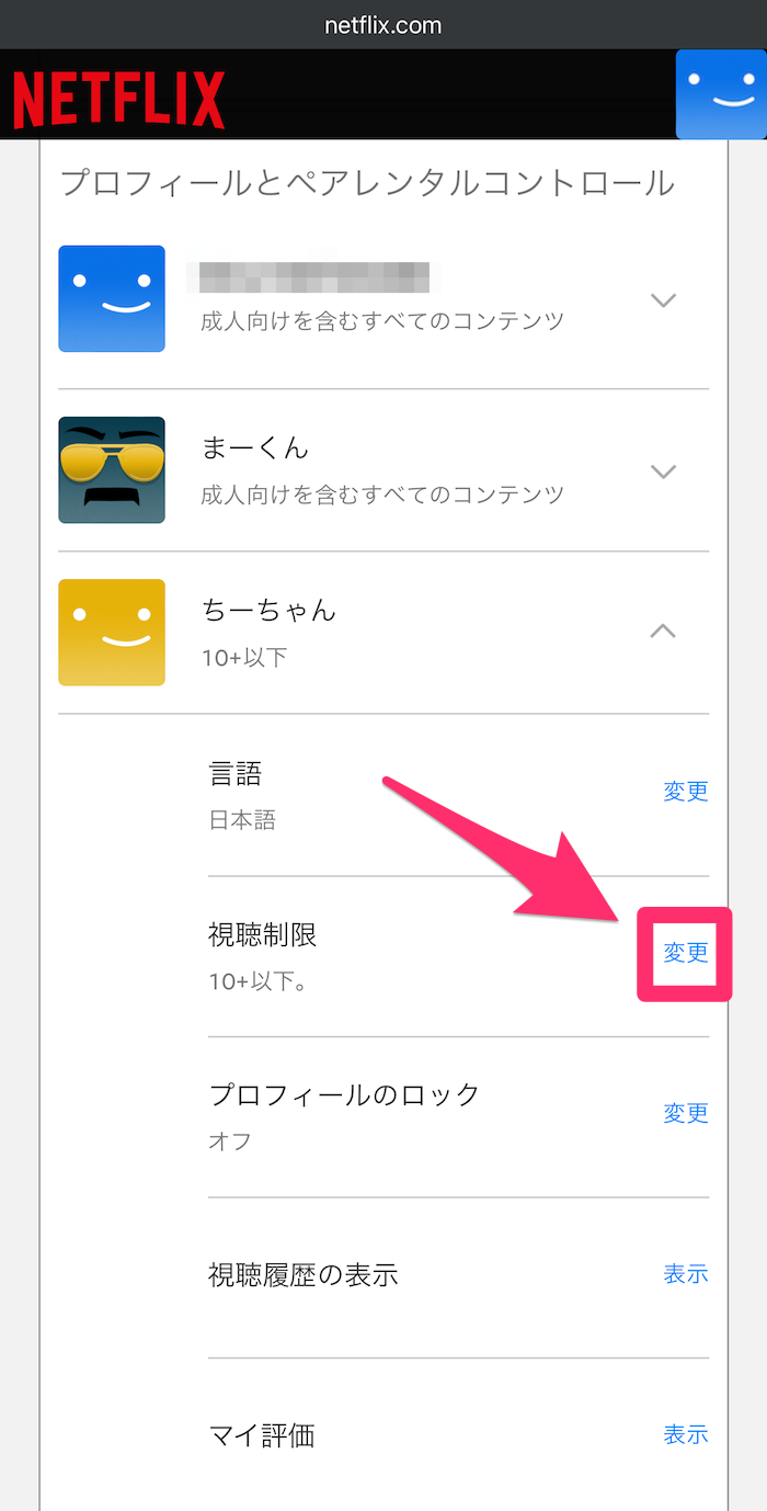 ウェブ版Netflixアカウントページの画像