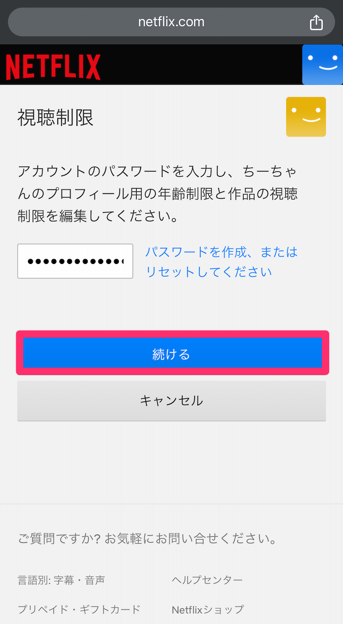 ウェブ版Netflixパスワード入力画面の画像