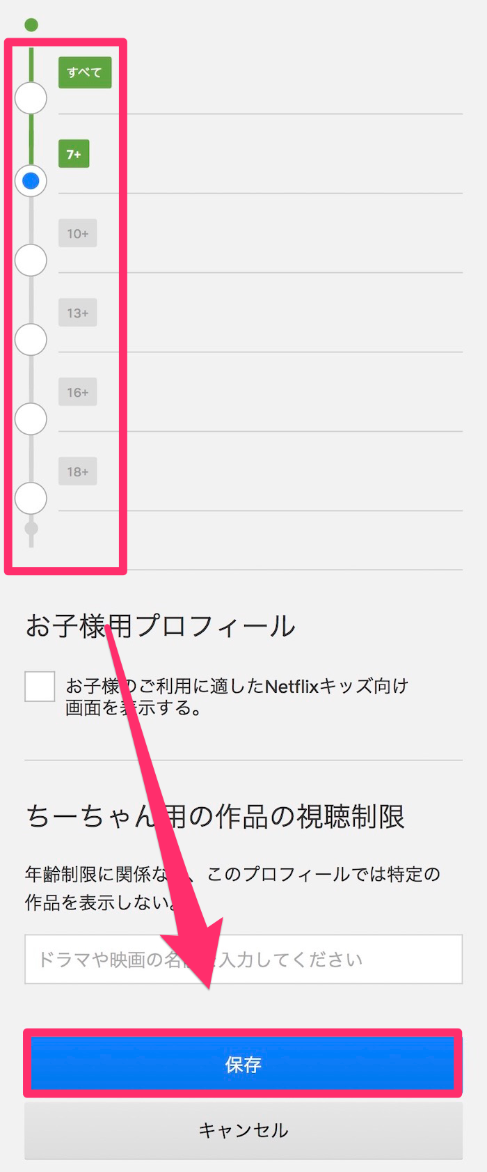 ウェブ版Netflixペアレンタルコントロール画面の画像