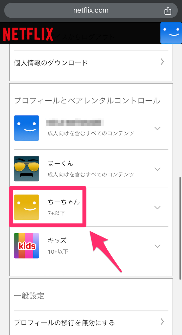 ウェブ版Netflixアカウントページの画像