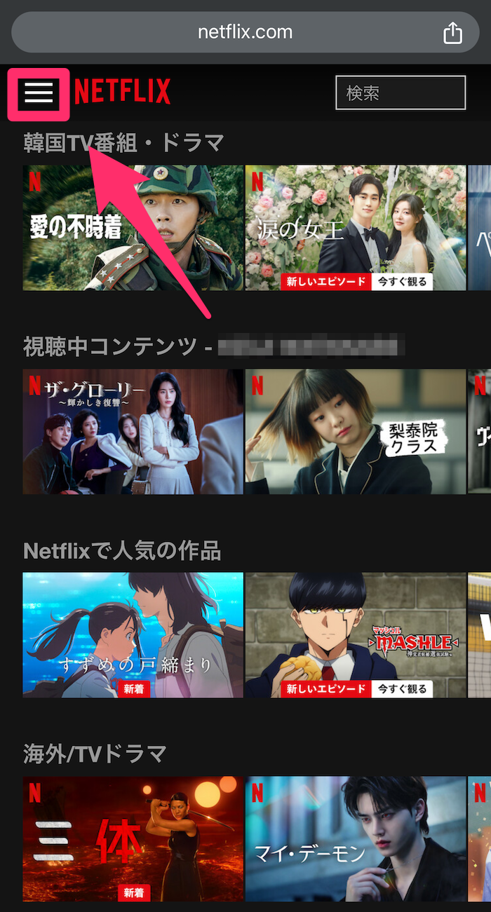 ウェブ版Netflixトップページの画像