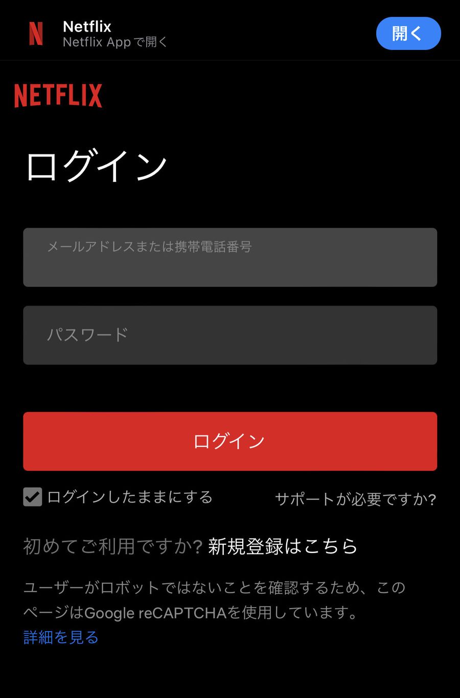 Netflixログイン画面