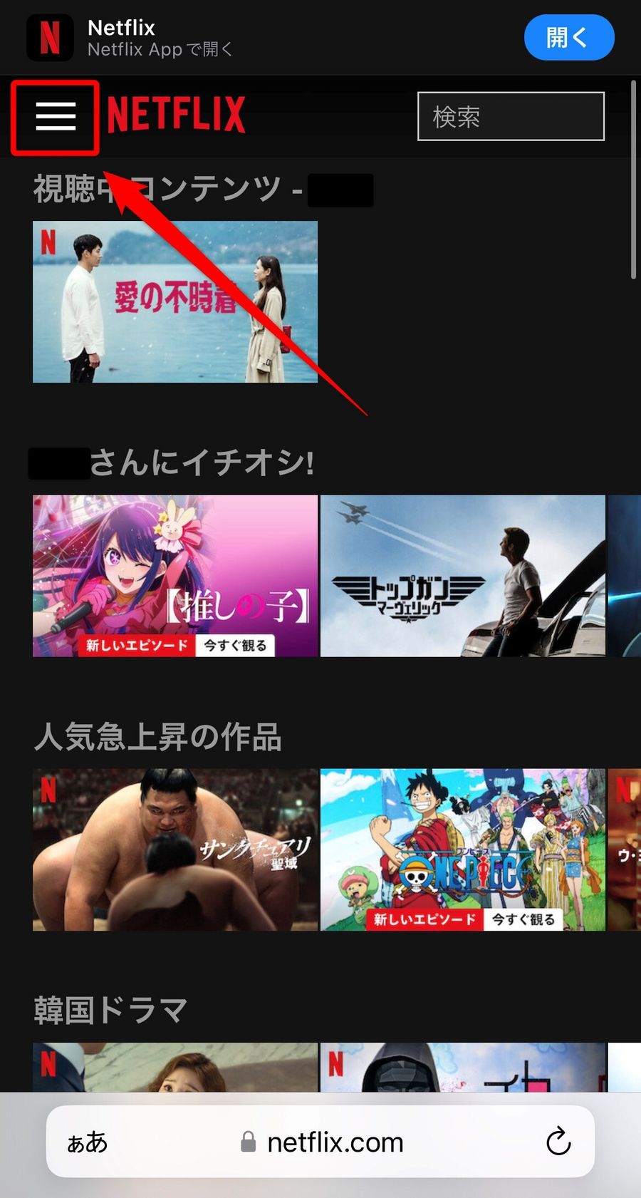 Netflixホーム画面