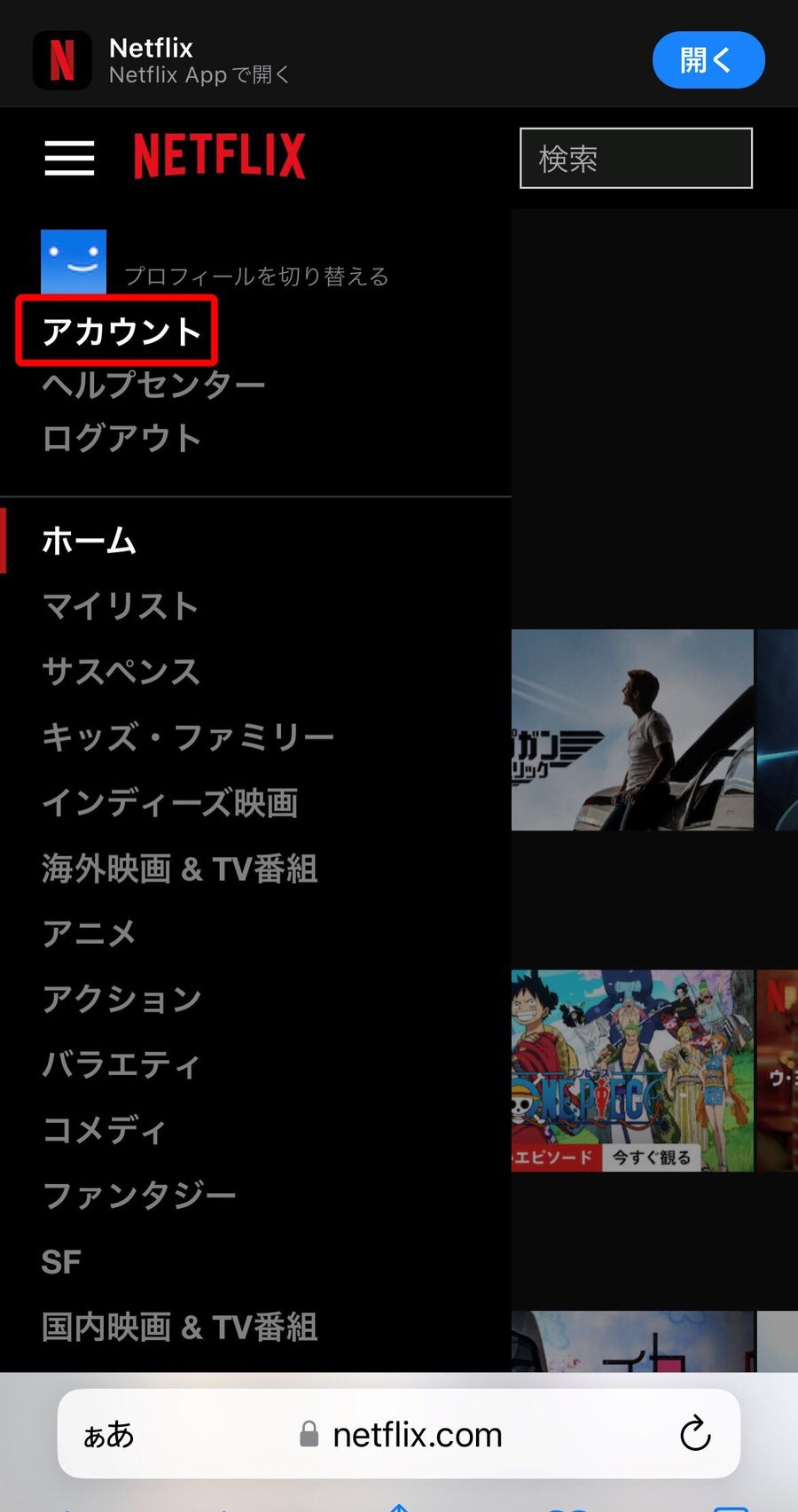 Netflixメニュー画面