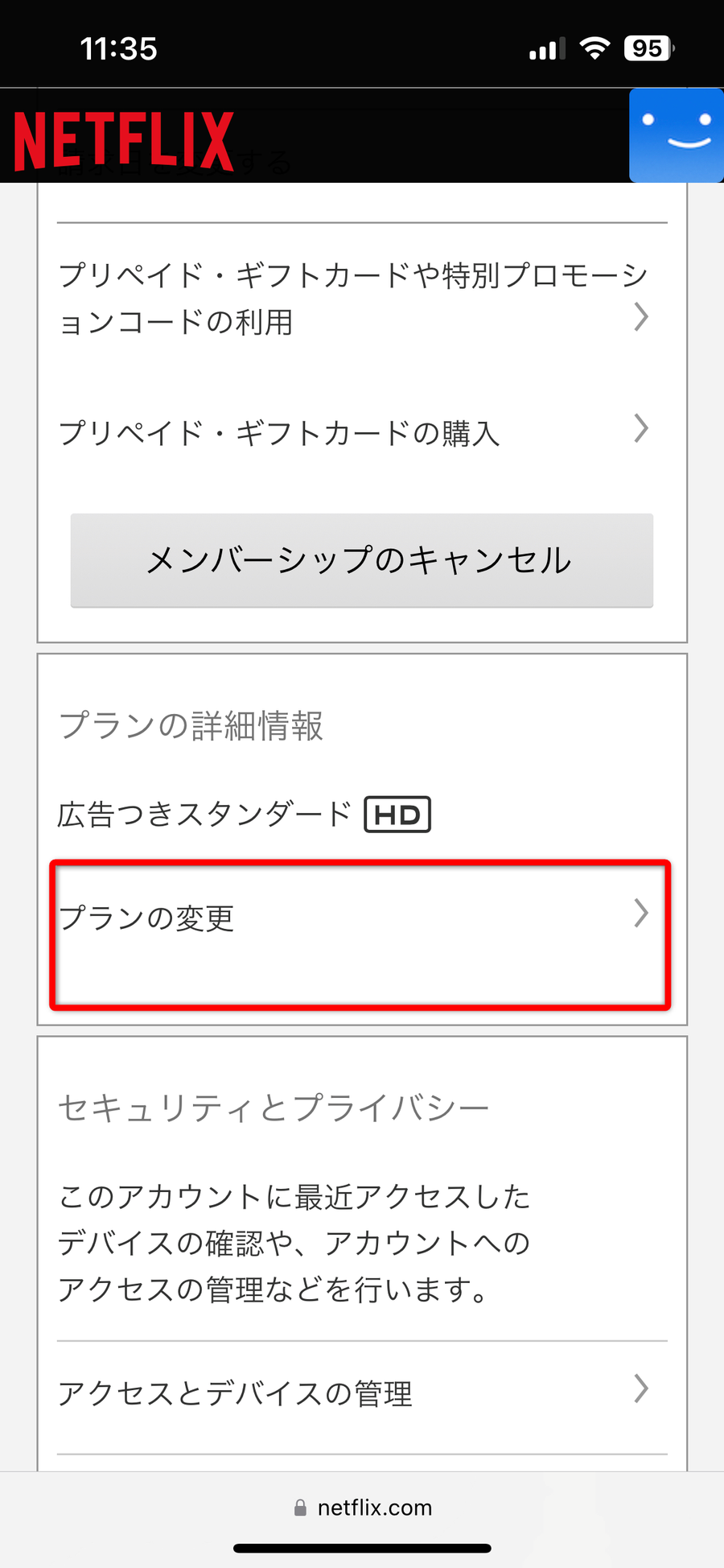 アカウントメニュー画面