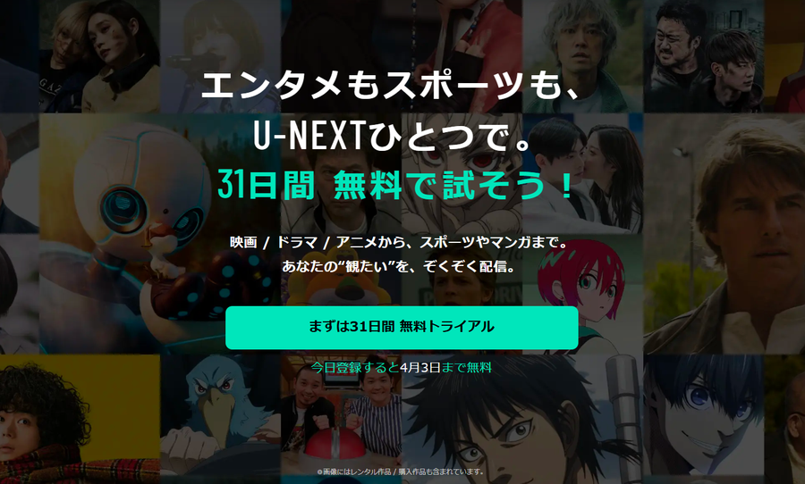 U-NEXTトップページ