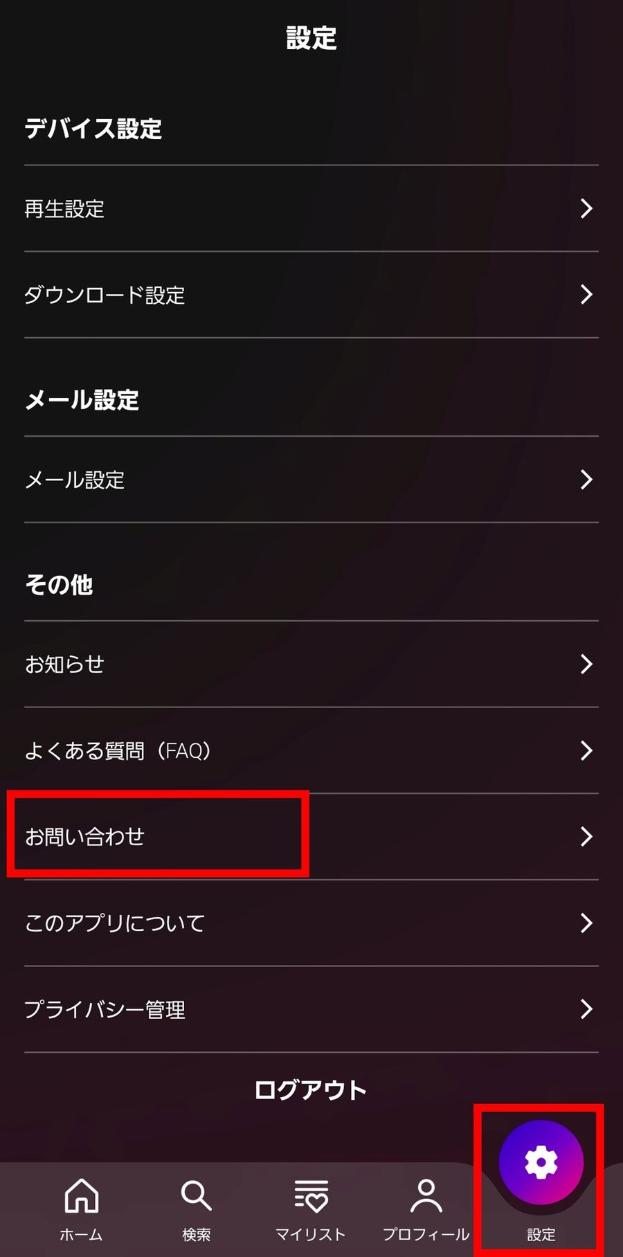 leminoお問い合わせ方法