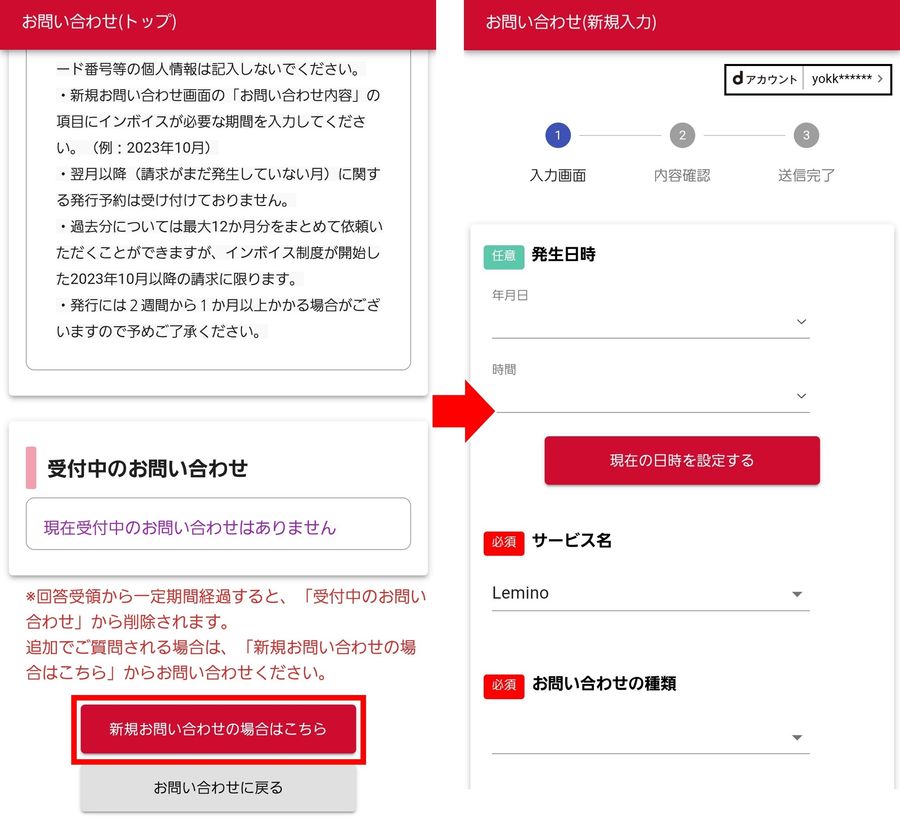 leminoお問い合わせ