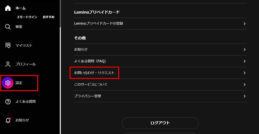 leminoお問い合わせ