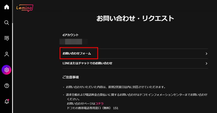 leminoお問い合わせ