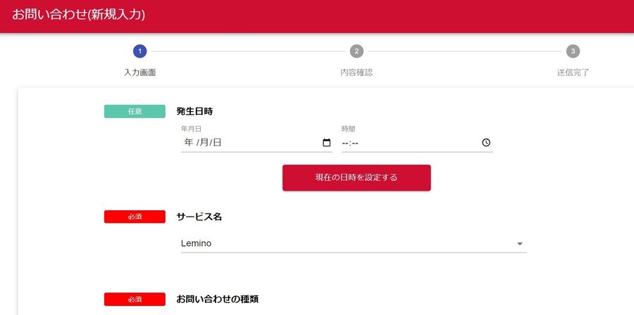 leminoお問い合わせ