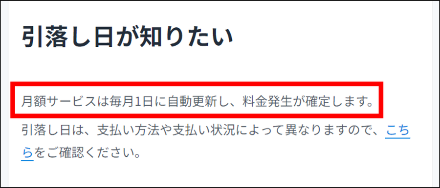 「U-NEXT」の料金発生説明