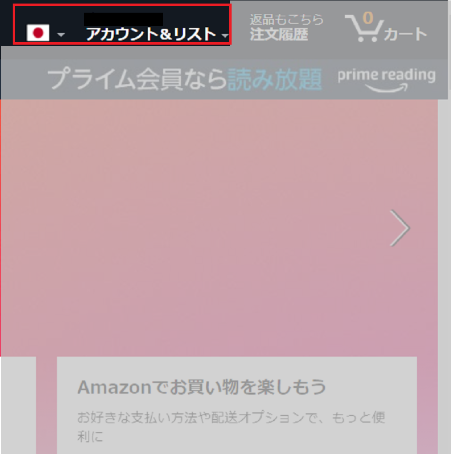 Amazonトップ画面