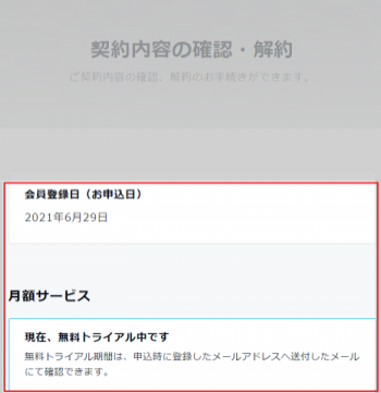 U-NEXT契約内容の確認・解約画面