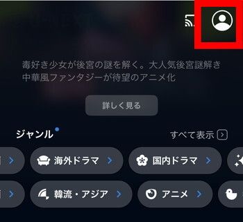 U-NEXT：アプリトップ