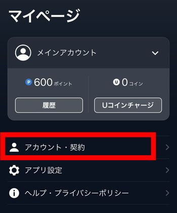 U-NEXT：マイページ