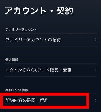 U-NEXT：アカウント管理