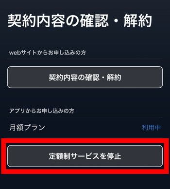 App Store：サブスクリプション確認