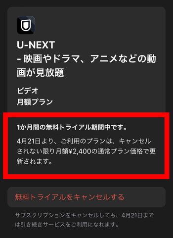 U-NEXT：契約状況