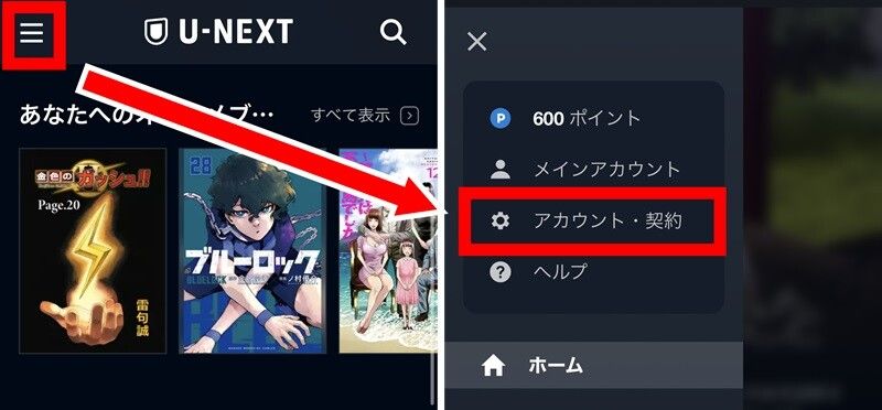 U-NEXTトップ画面