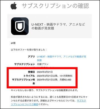 U-NEXT無料登録