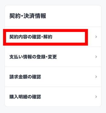 U‐NEXTアカウント設定画面