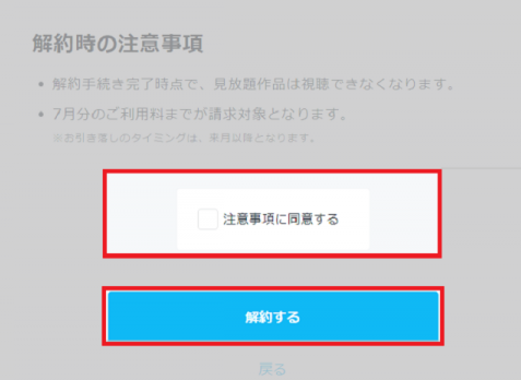 U-NEXT契約内容の確認・解約画面