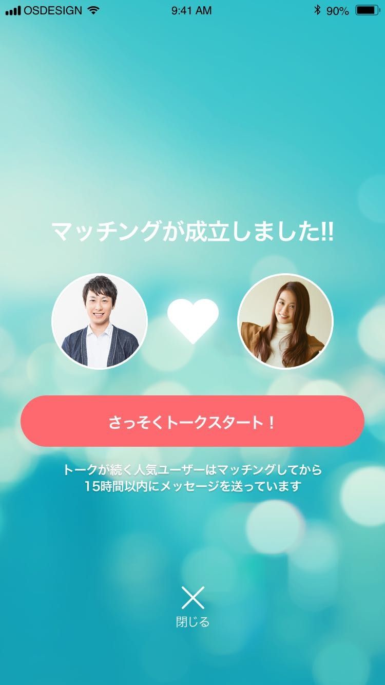 with ウィズのマッチング画面