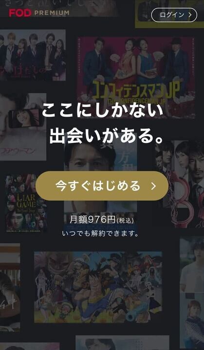 FODプレミアム・登録方法
