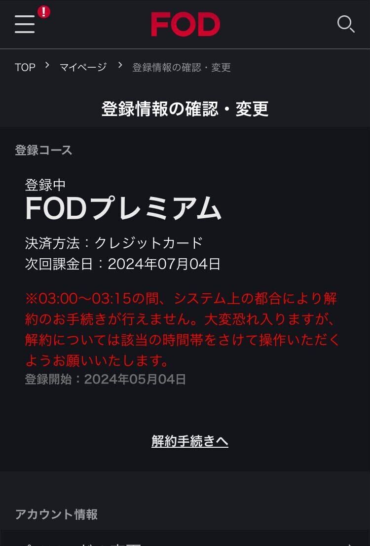 FODプレミアム・支払方法変更