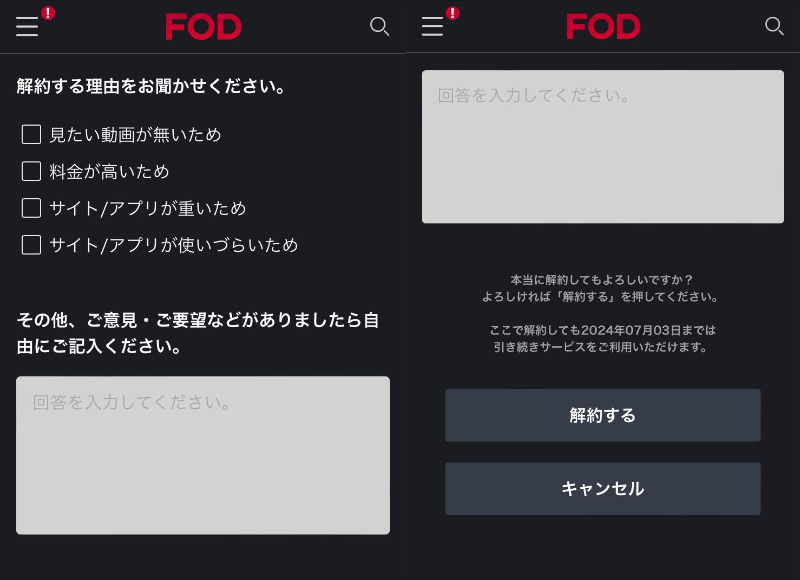 FODプレミアム・支払方法変更