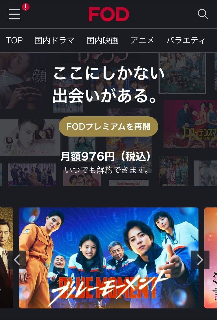 FODプレミアム・支払方法変更