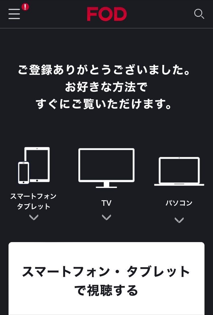 FODプレミアム・支払方法変更