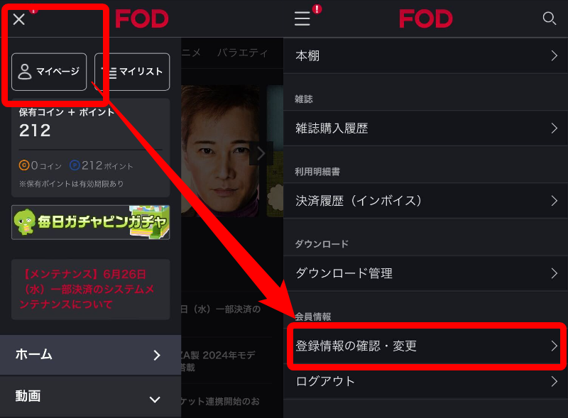 FODプレミアム・支払方法変更
