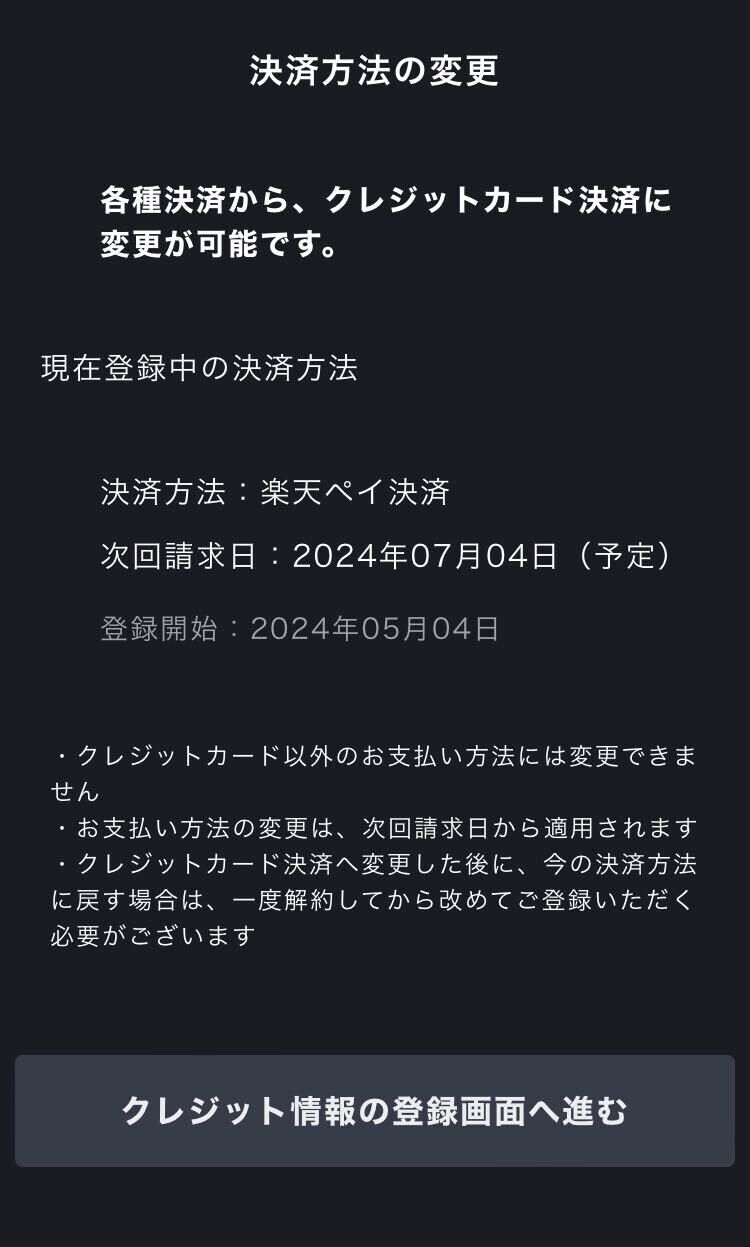 FODプレミアム・支払方法変更