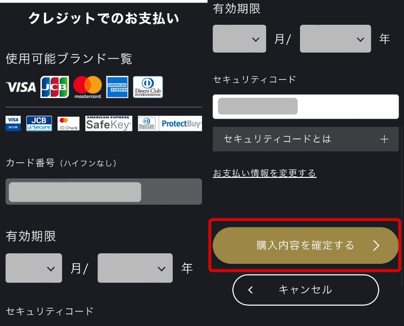 FODプレミアム・支払方法変更