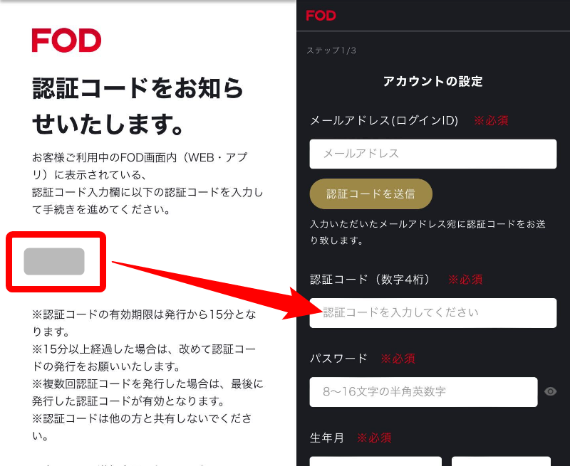 FODプレミアム・登録方法