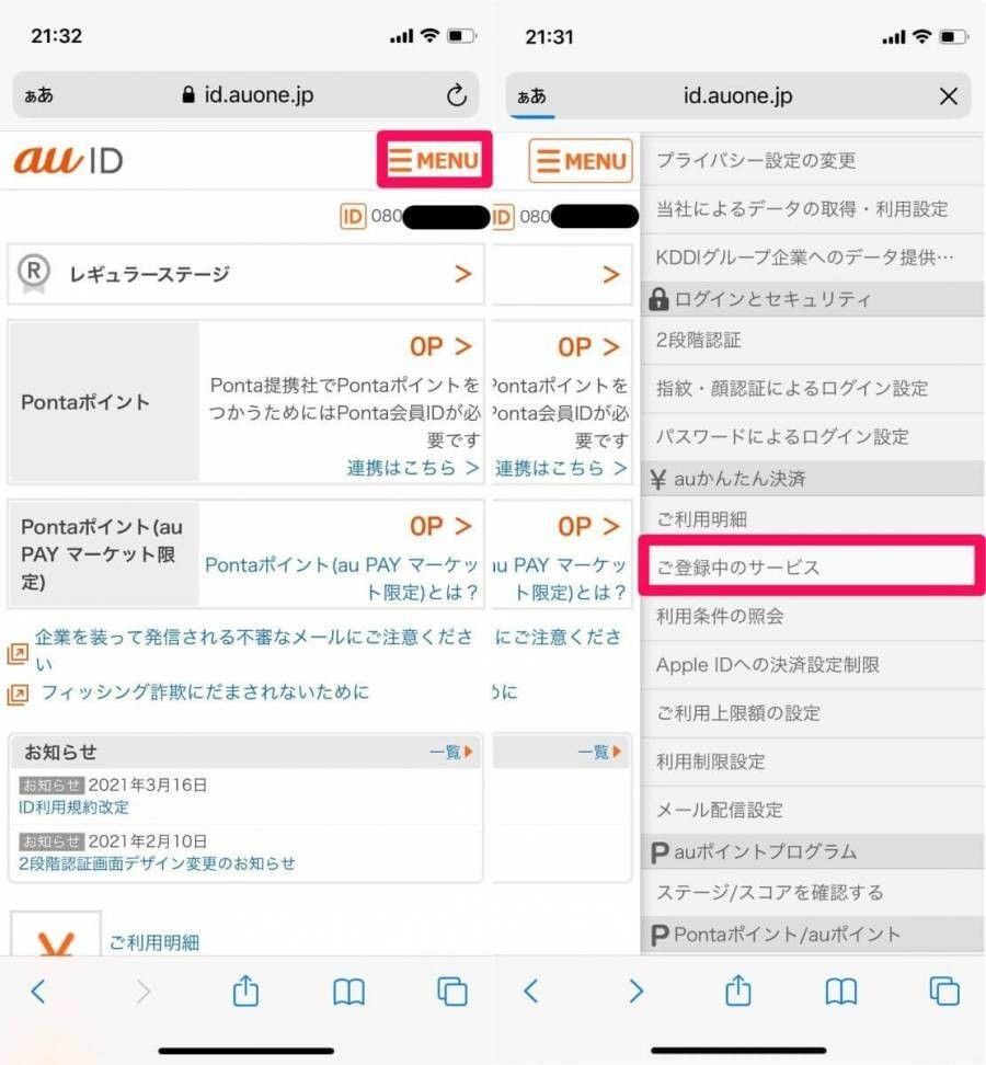 au IDメニューの画像