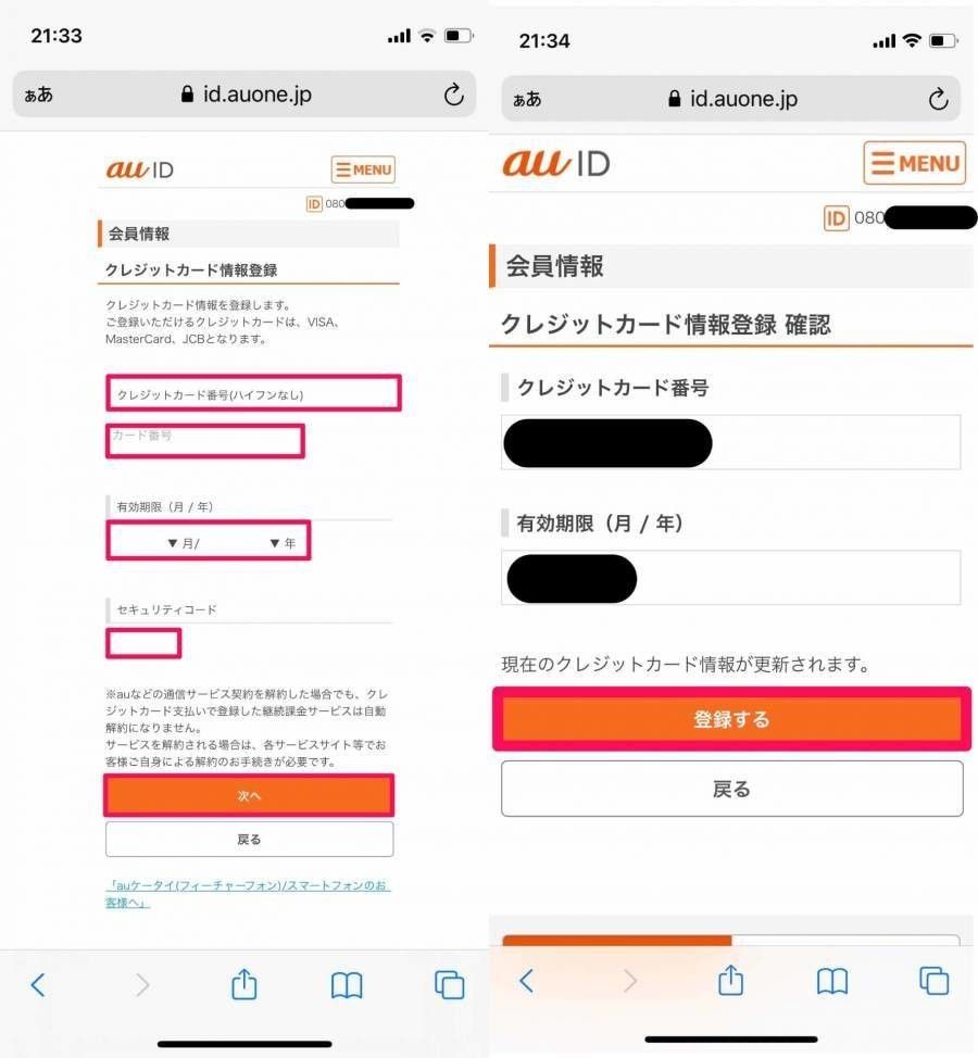 au IDのクレジットカード決済の変更画像