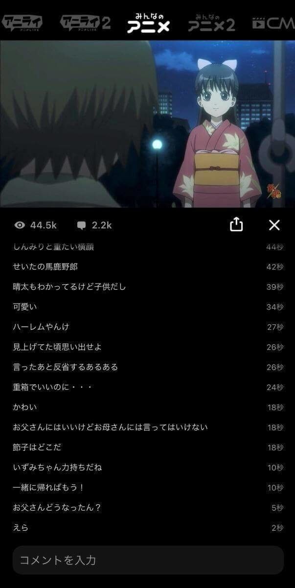 ABEMAプレミアムのコメント機能画像