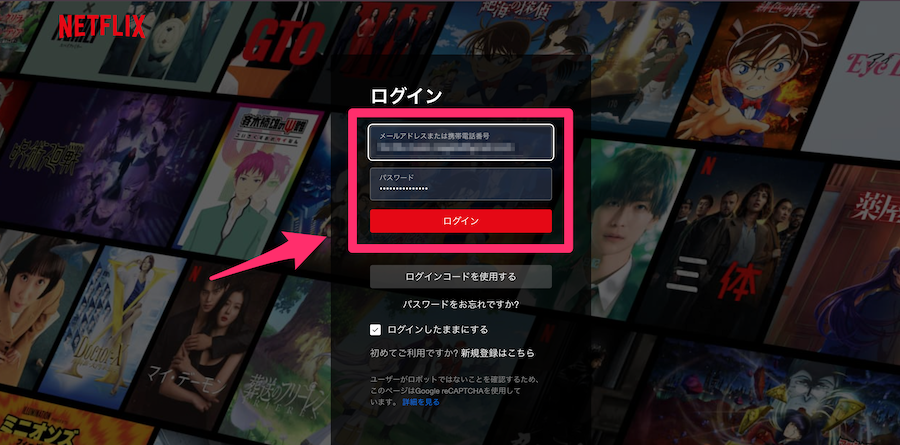 Netflixログイン画面