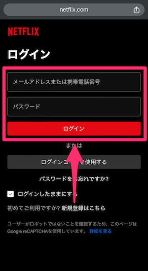 Netflixスマホ版ウェブサイトのログインページの画像