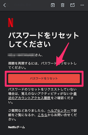 パスワードリセット依頼のメール画面