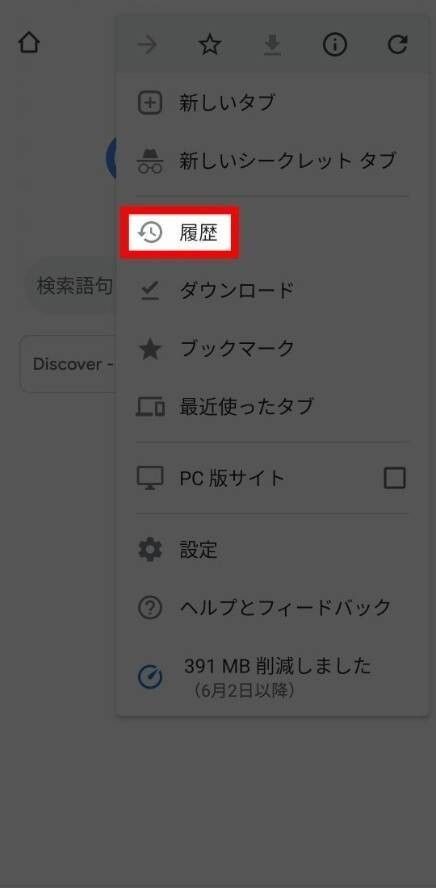 Chromeメニューバー表示画面