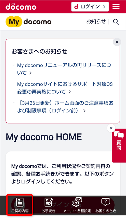 My docomoトップページ