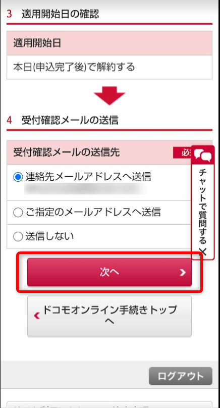 受信メールアドレス確認画面