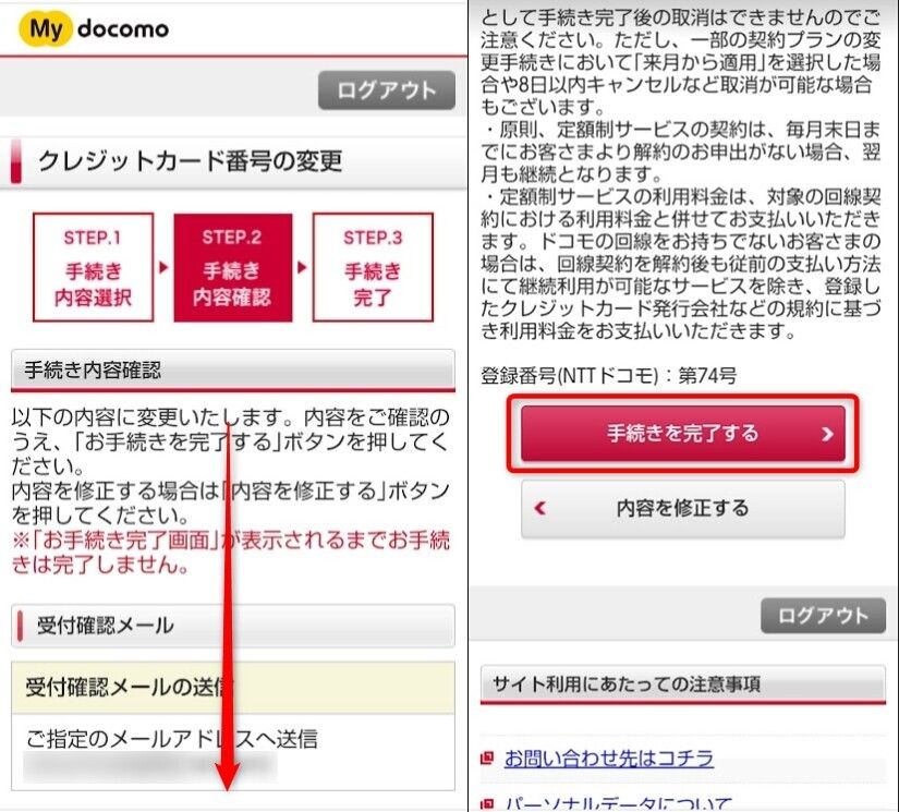 内容確認画面