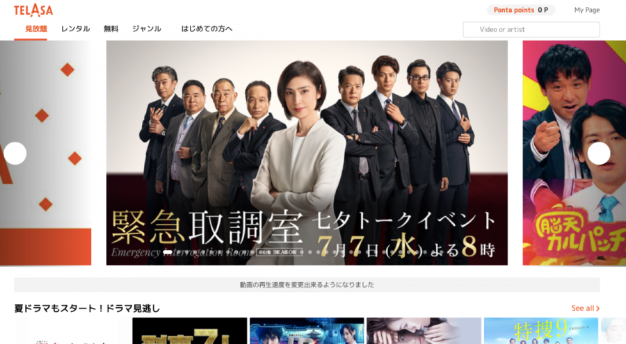TELASA公式サイト