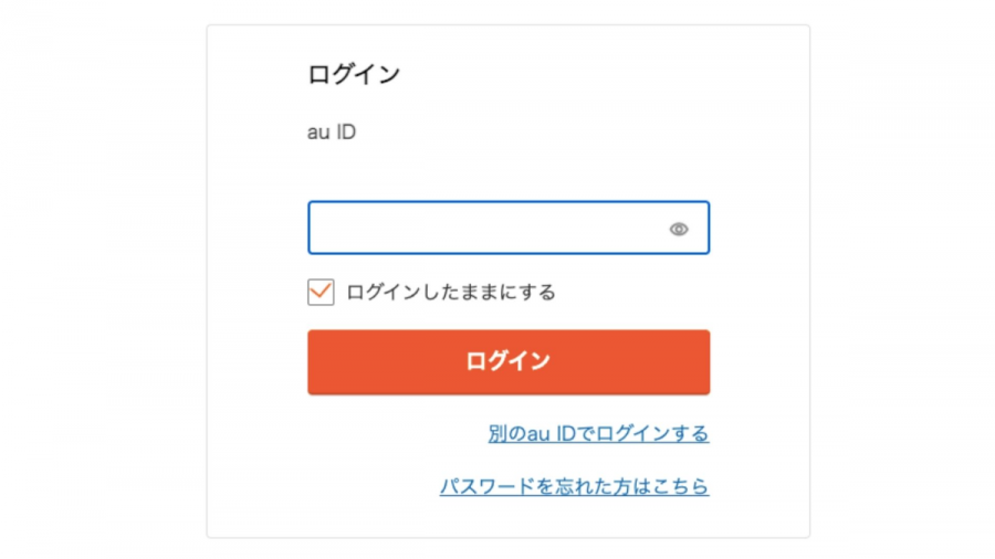 au IDにログインする