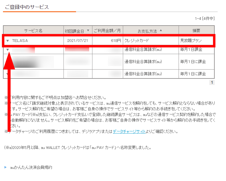 「ご登録中のサービス」から「TELASA」を選択